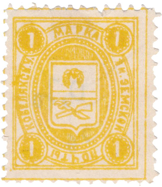 1 Копейка 1906 год. Кобеляки. Кобелякская земская почта