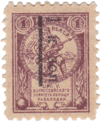 Надпечатка 1 Копейка золотом на 1 рубле (1922 год)