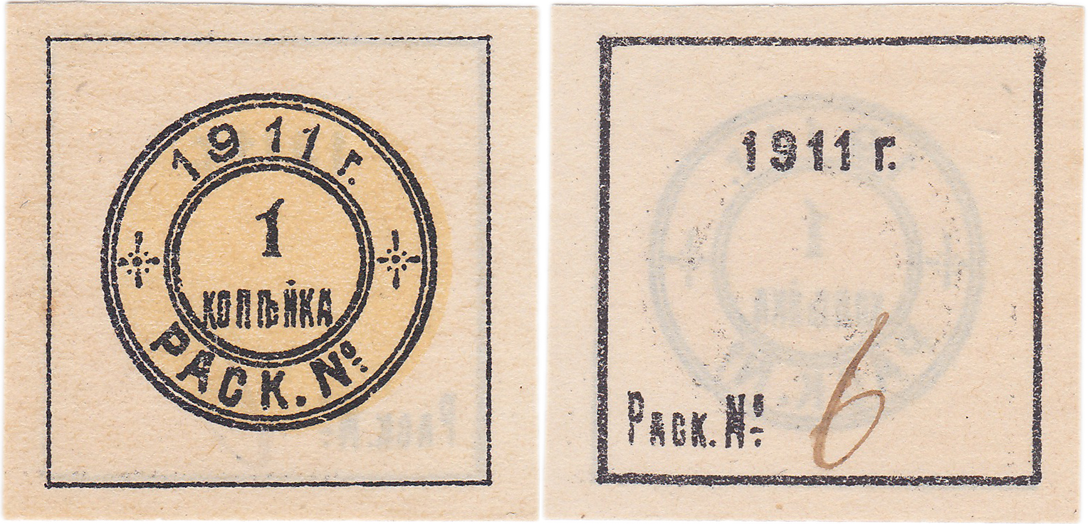 Податная марка 1 Копейка 1911 год. Российская Империя