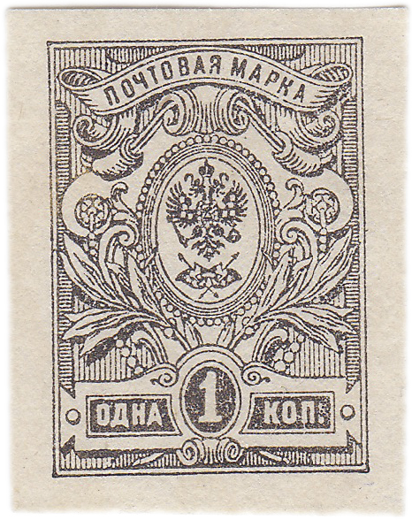 1 Копейка 1917 год. 26-й выпуск Российская империя