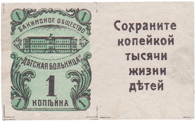 1 Копейка (1914 год)