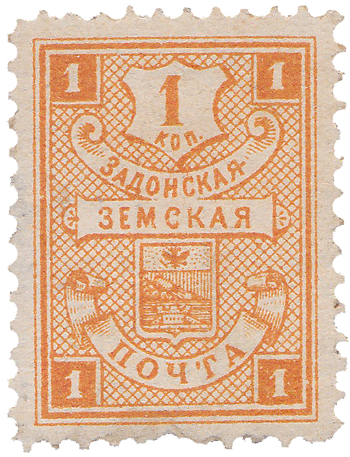 1 Копейка 1898 год. Задонск. Задонская земская почта