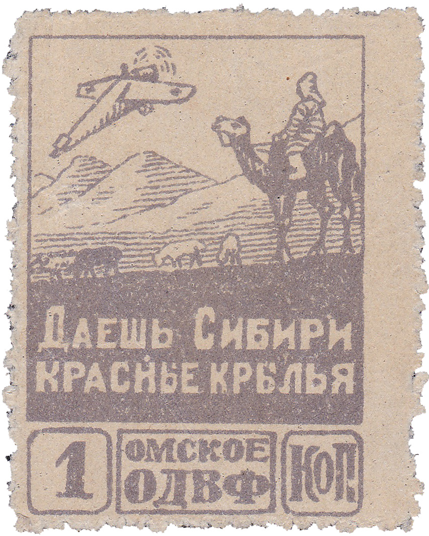 1 Копейка 1923 год. Омское общество друзей воздушного флота, ОДВФ