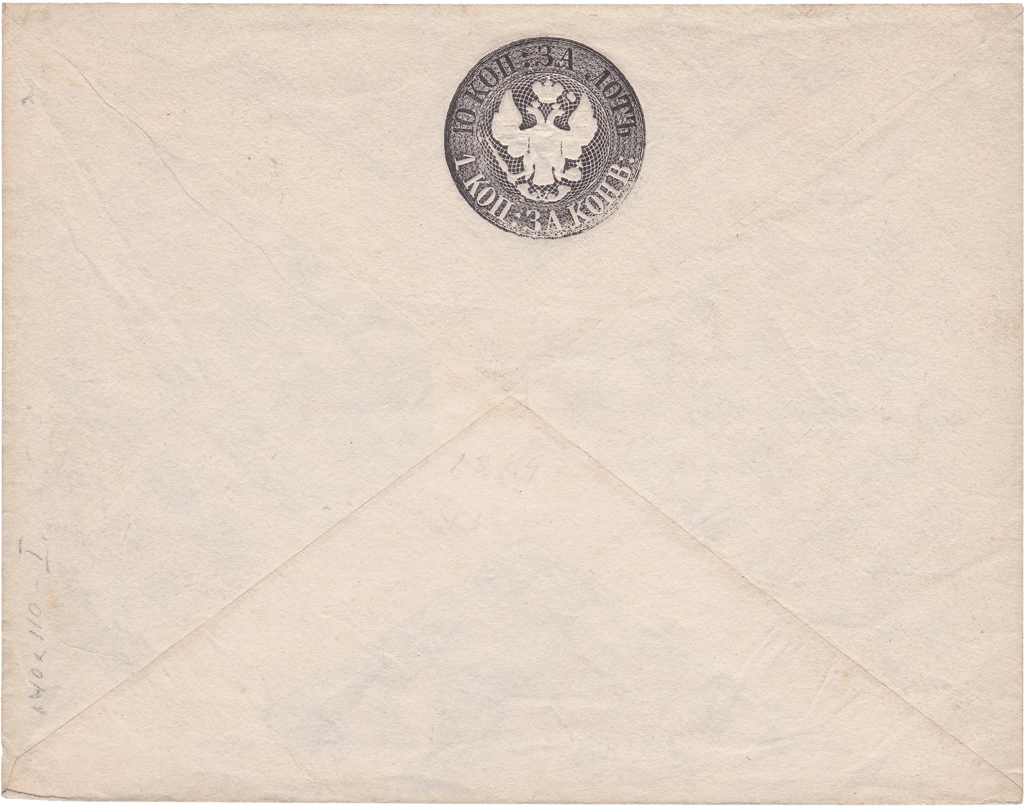Штемпельный конверт 1 Копейка за конверт 1849 год. Третий выпуск первого периода штемпельных конвертов общегосударственной почты