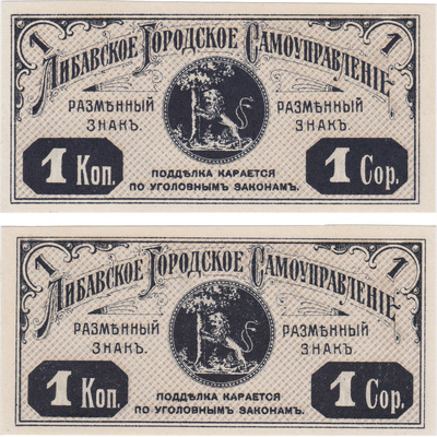 Разменный знак 1 Копейка (1915 год)