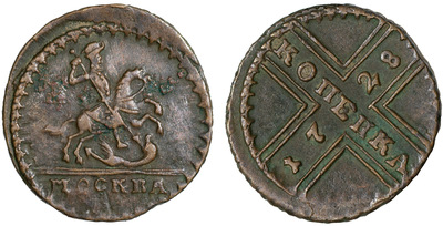 1 Копейка (1728 год)