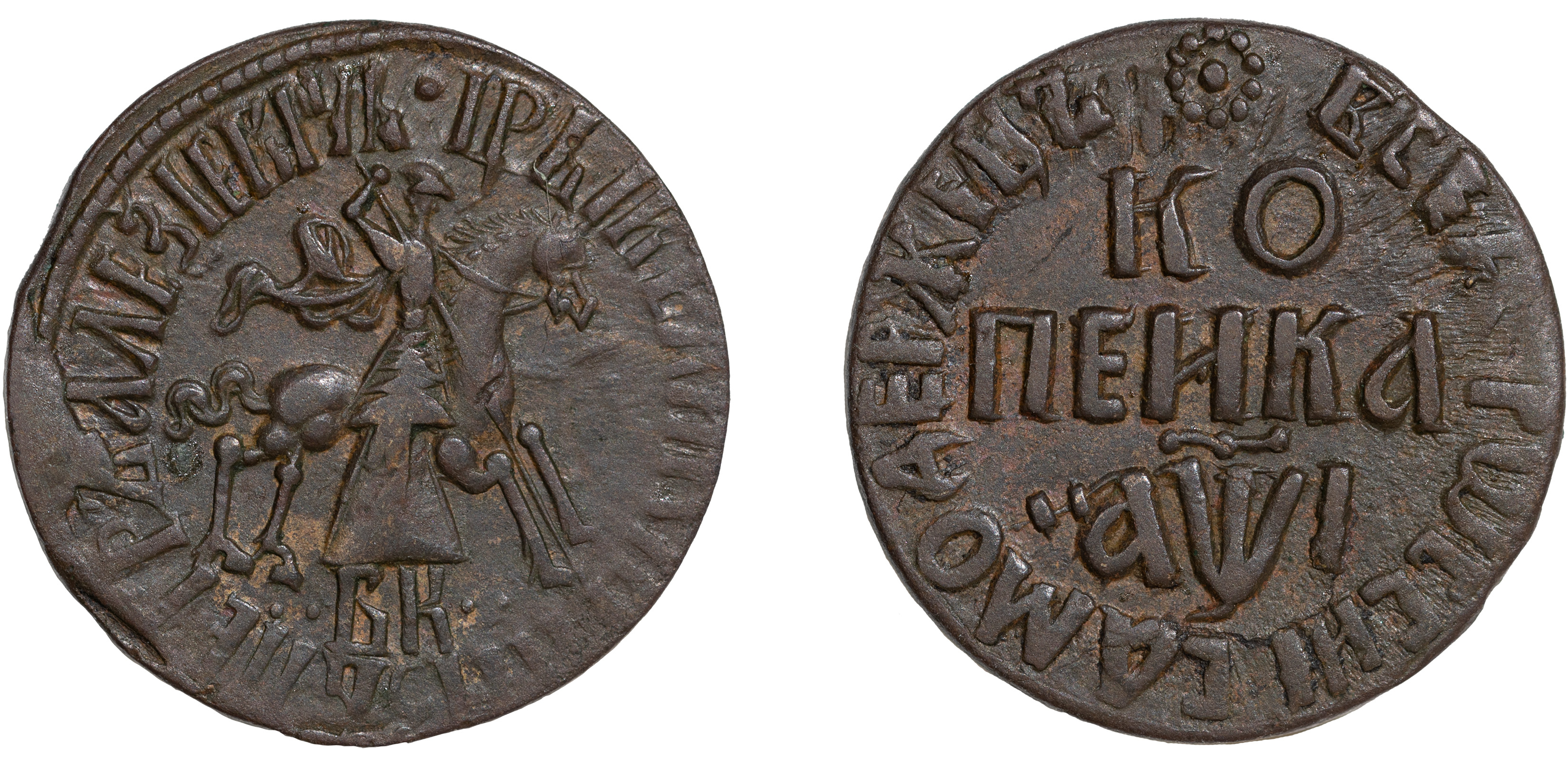 1 Копейка 1710 год. БК (Набережный монетный двор)