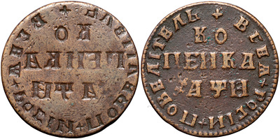1 Копейка (1708 год)