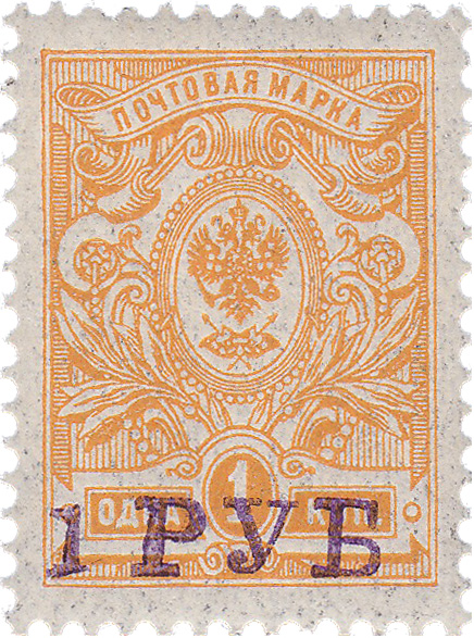 Надпечатка 1 руб на 1 Копейка 1920 год. Провизорий. Олекминск