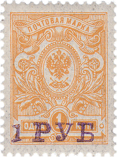 Надпечатка 1 руб на 1 Копейка (1920 год)