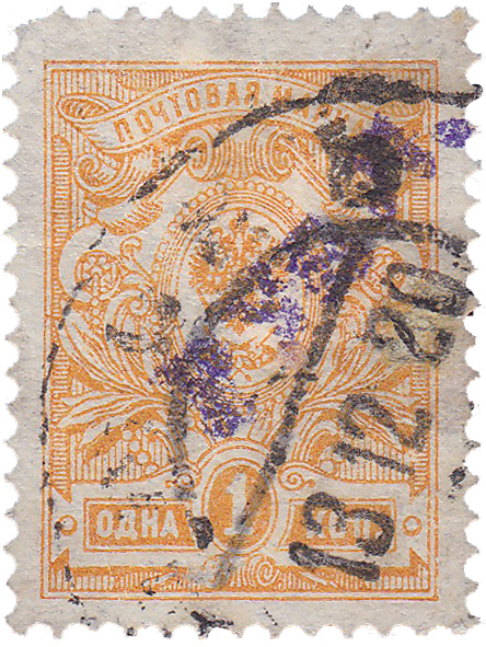 Надпечатка рубл на 1 Копейка 1920 год. Провизорий. Каргополь