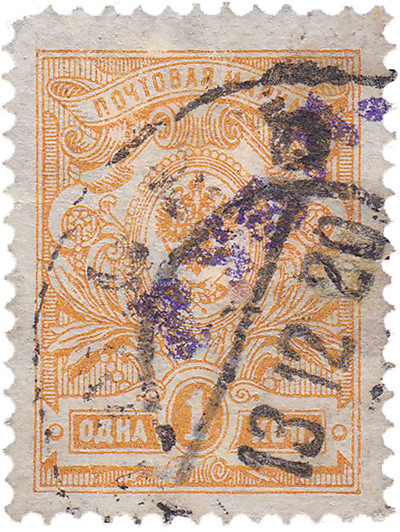 Надпечатка рубл на 1 Копейка (1920 год)