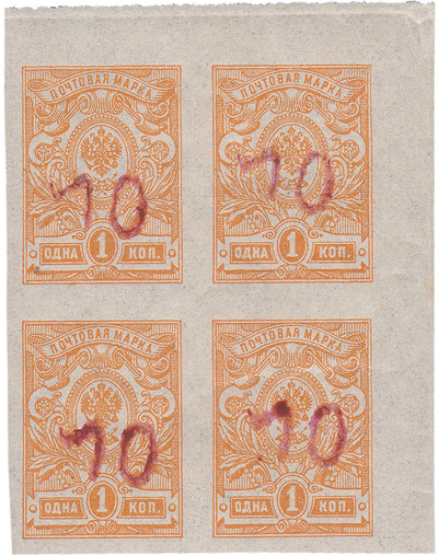 Надпечатка 10 на 1 Копейка (1918 год)