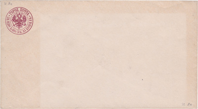 Штемпельный конверт 1 Копейка за конверт (1869 год)