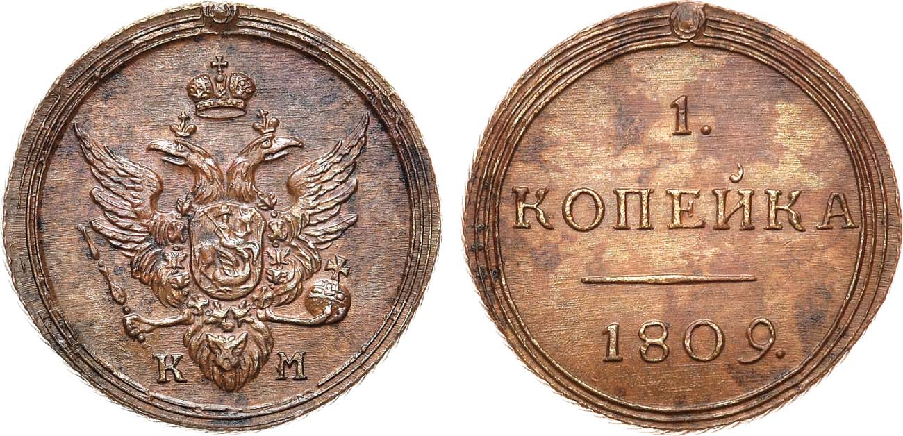 1 Копейка 1809 год. КМ (Сузунский монетный двор)