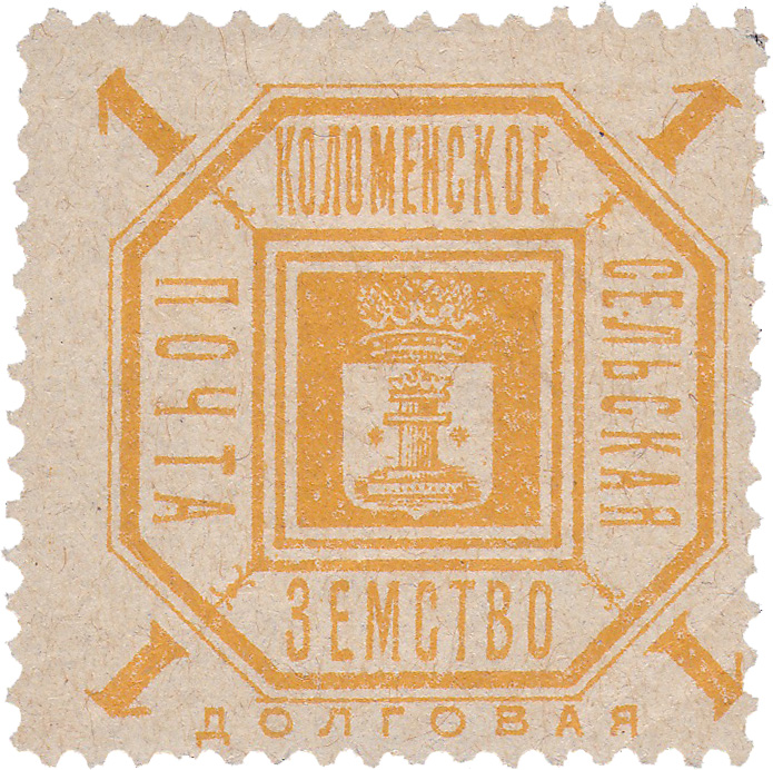 1 Копейка 1902 год. Коломна. Коломенская земская почта