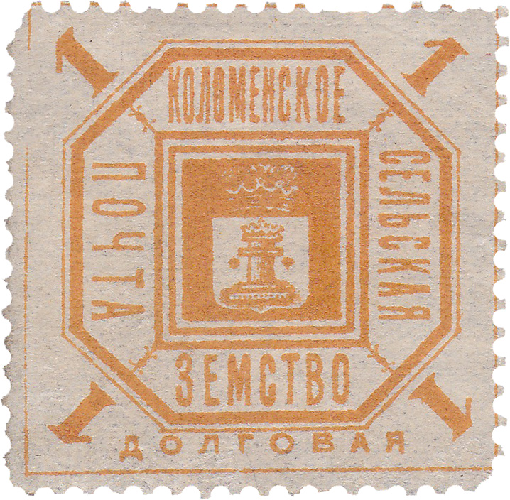1 Копейка 1901 год. Коломна. Коломенская земская почта