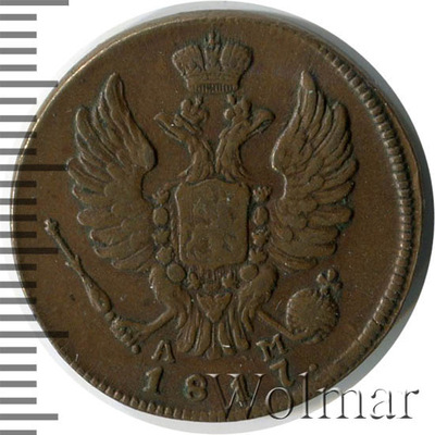 1 Копейка (1817 год)