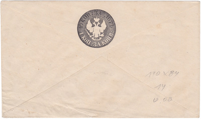 Штемпельный конверт 1 Копейка за конверт (1862 год)
