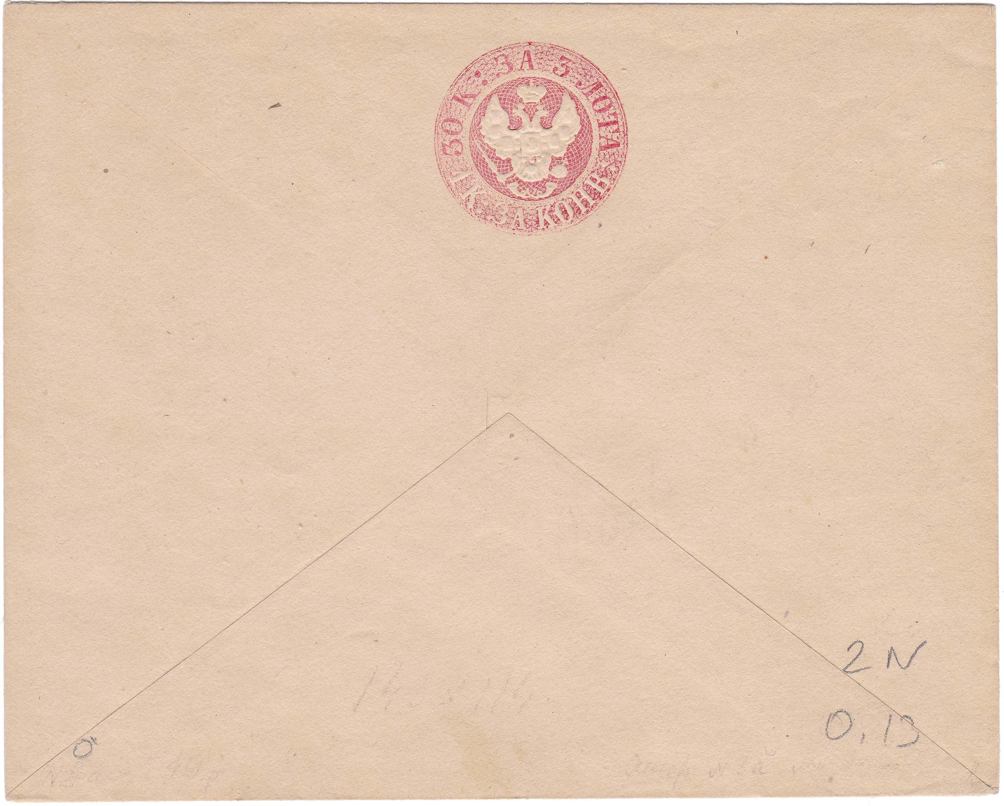 Штемпельный конверт 1 Копейка за конверт 1848 год. Первый выпуск первого периода штемпельных конвертов общегосударственной почты
