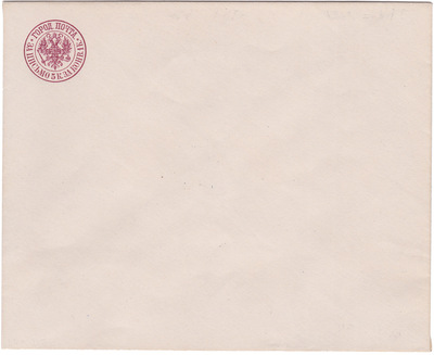 Штемпельный конверт 1 Копейка за конверт (1869 год)