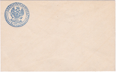 Штемпельный конверт 1 Копейка за конверт (1864 год)