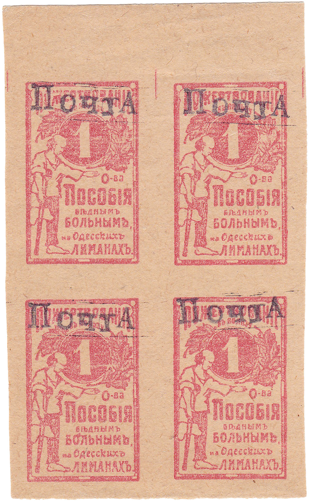 Пожертвование 1 Копейка 1914 год. Общество пособия бедным больным на Одесских лиманах