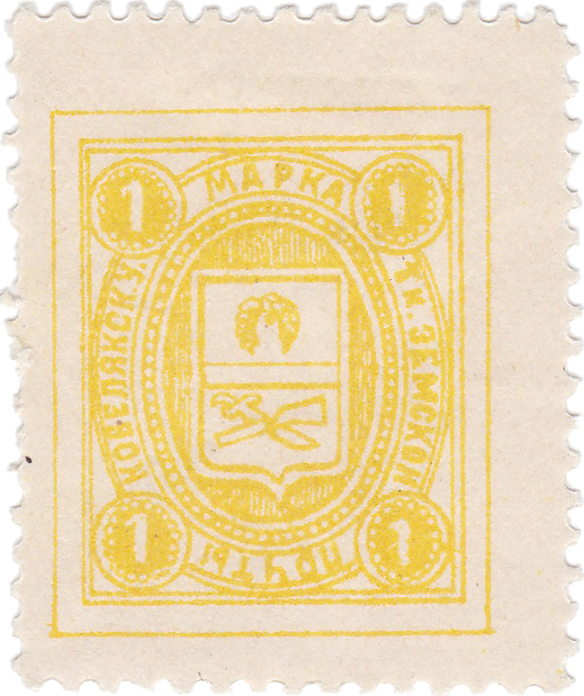 1 Копейка 1908 год. Кобеляки. Кобелякская земская почта