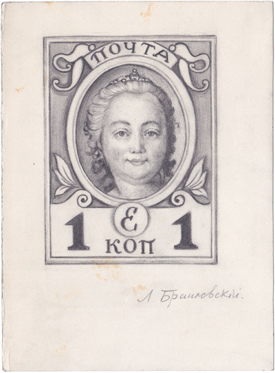 Эскиз марки к Трехсотлетию дома Романовых 1 Копейка (1913 год)