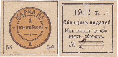 Податная марка 1 Копейка (1902 год)