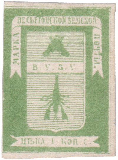 1 Копейка 1871 год. Весьегонск. Весьегонская земская почта
