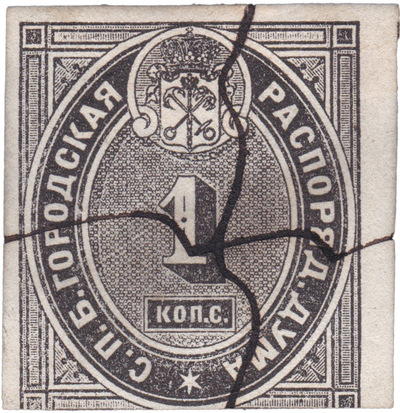 Гербовая марка. 1 Копейка серебром (1869 год)