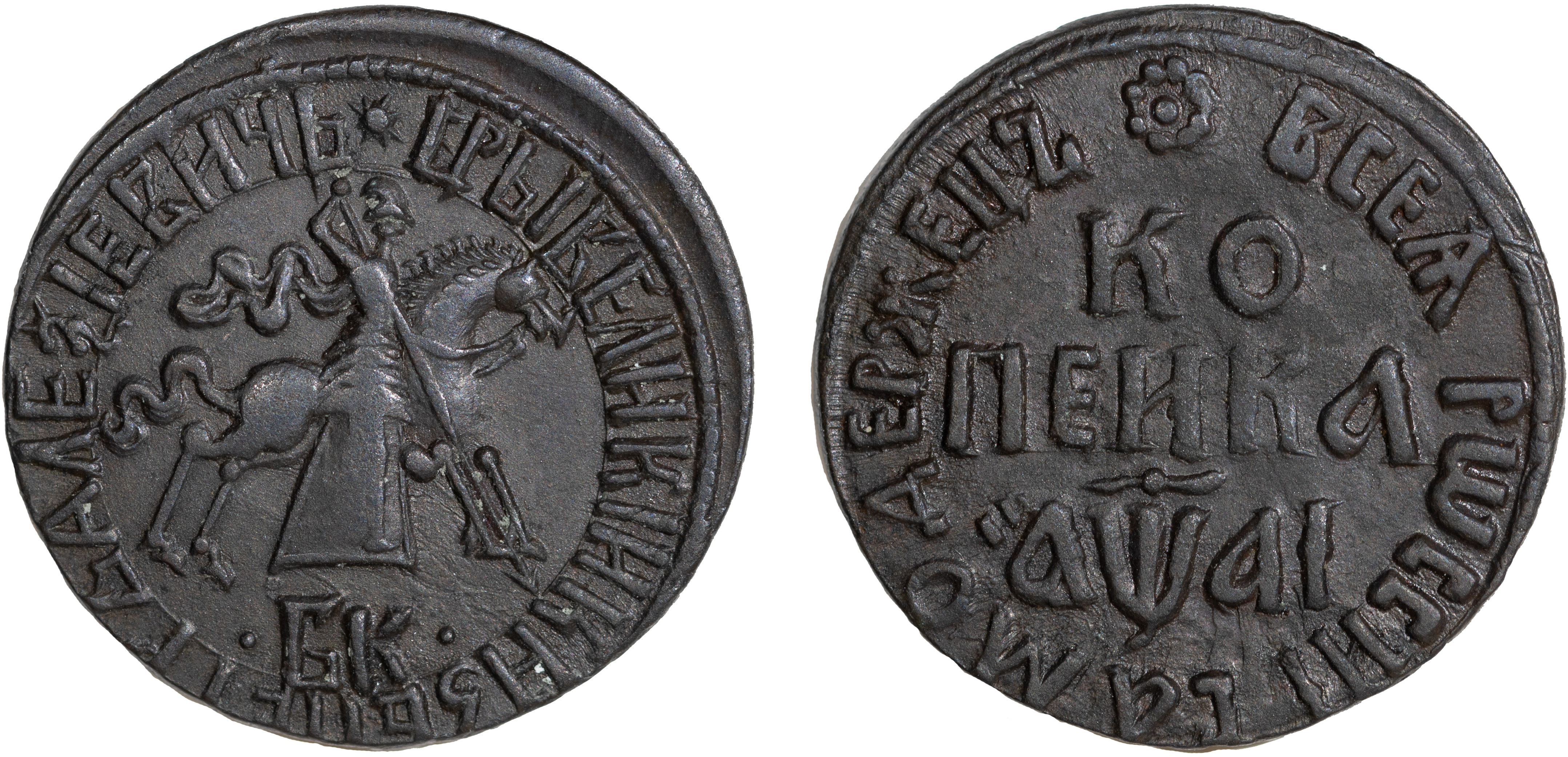1 Копейка 1711 год. БК (Набережный монетный двор)