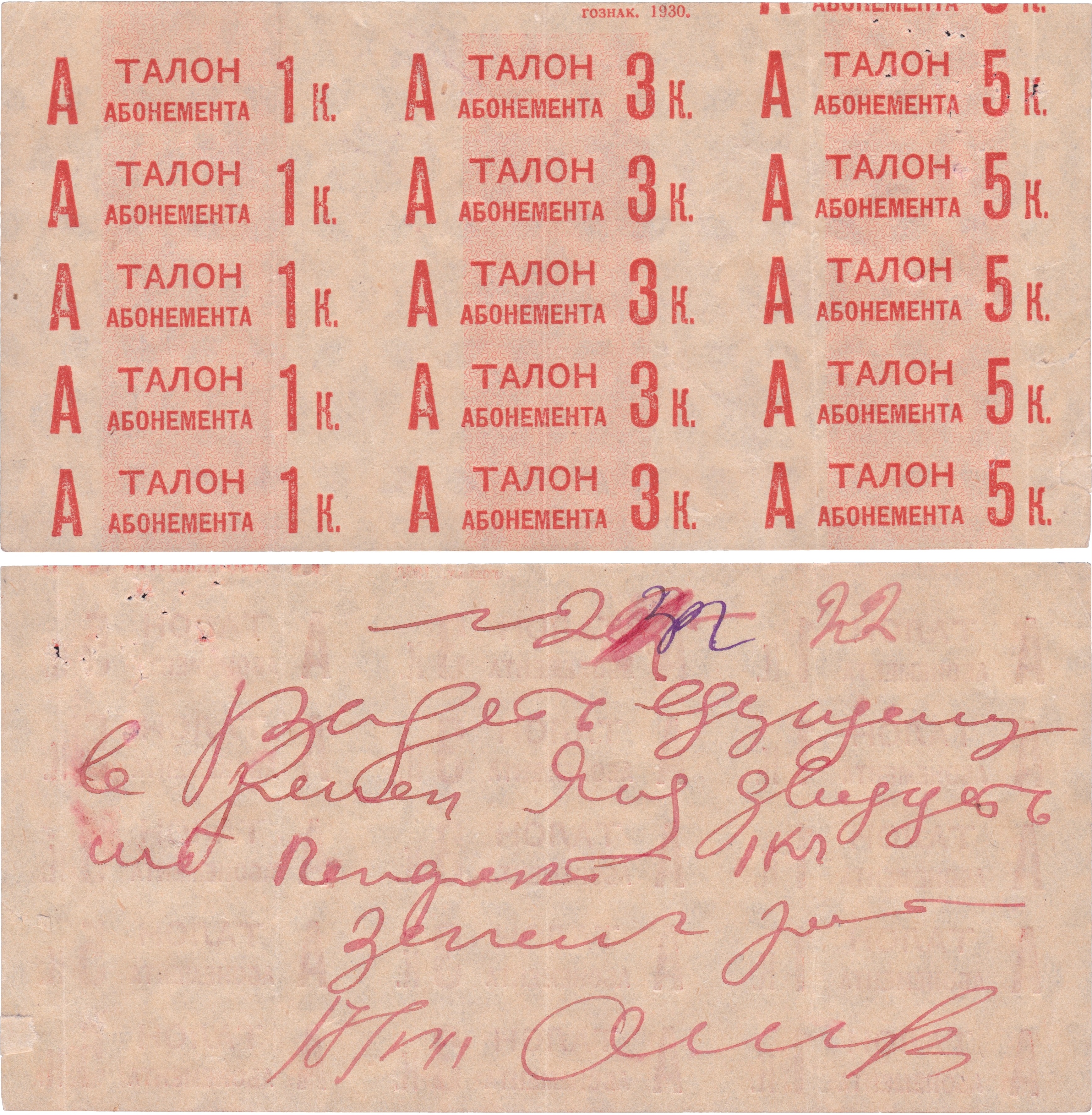 Абонемент на забор товаров талон абонемента 1 Копейка 1930 год. Кемеровский ЦРК