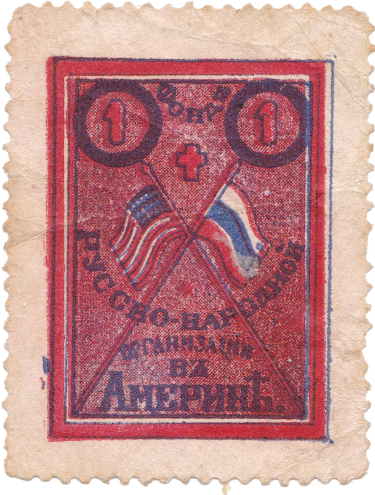 1 Копейка 1907 год. Фонд Русско-Народной организации в Америке