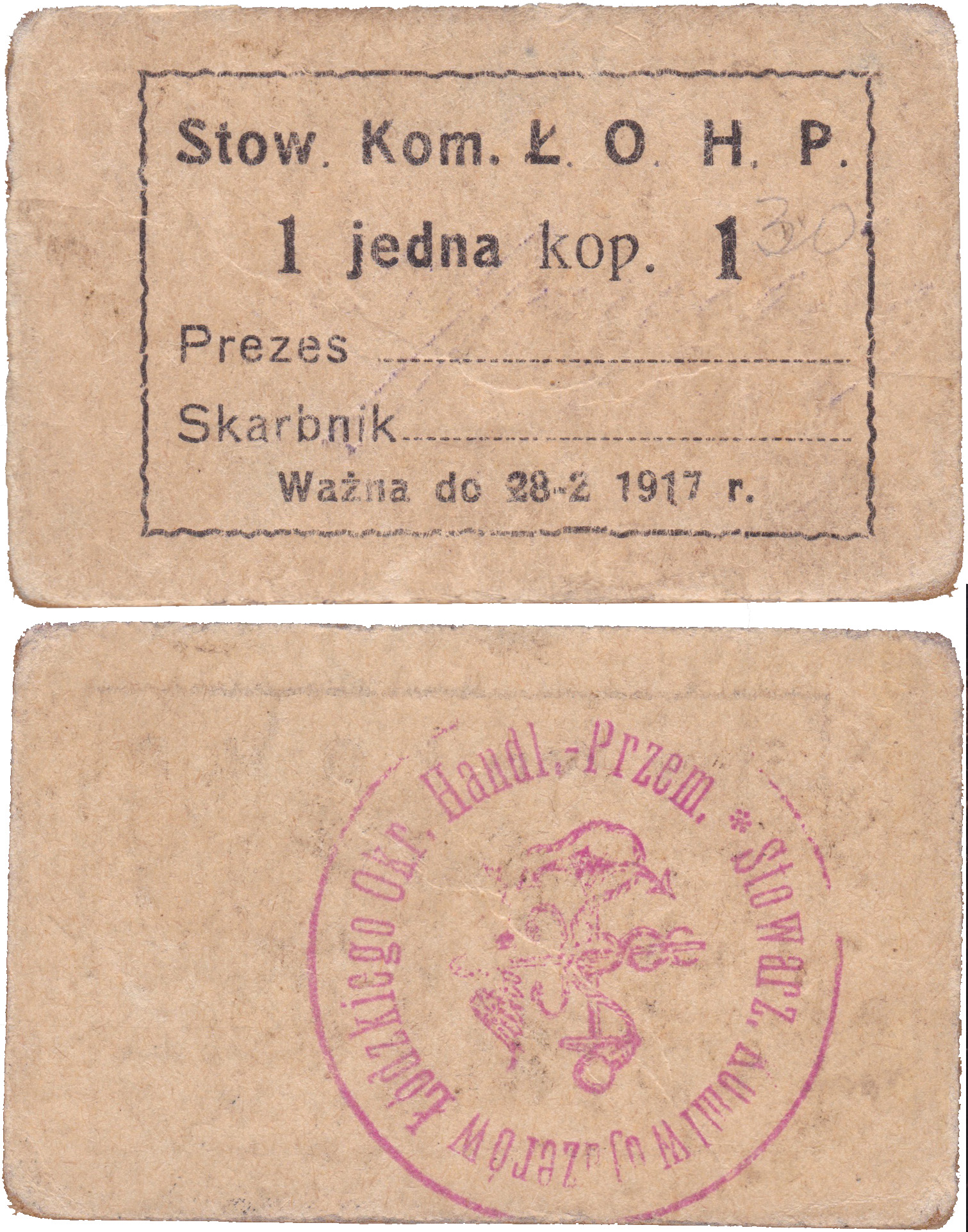 1 Копейка 1917 год. Товарищество коммивояжеров Лодзинского торгово-промышленного округа, Лодзь