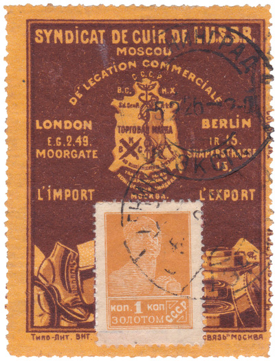 Почтово-рекламная марка 1 Копейка (1923 год)