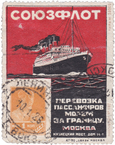 Почтово-рекламная марка 1 Копейка (1924 год)