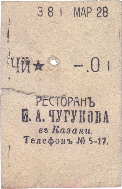 1 Копейка (1909 год)