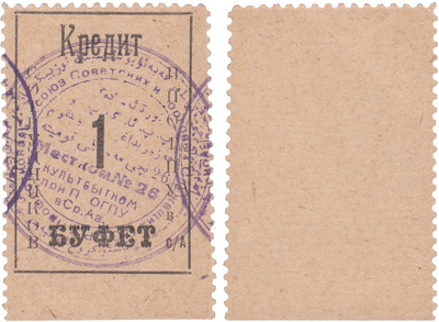 Кредитный билет 1 Копейка (1930 год)