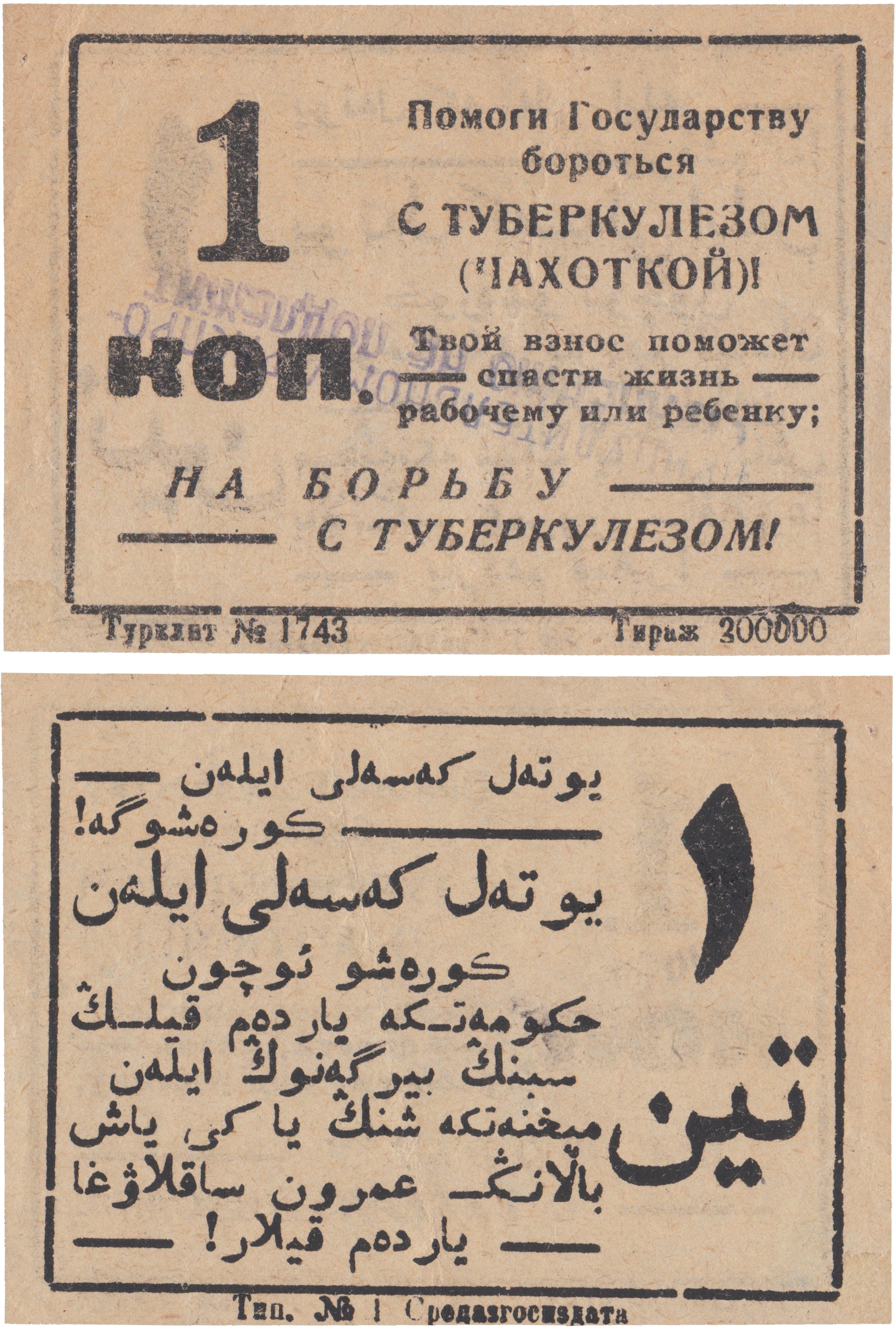 1 Копейка 1922 год. Туркестанская Советская Федеративная Республика