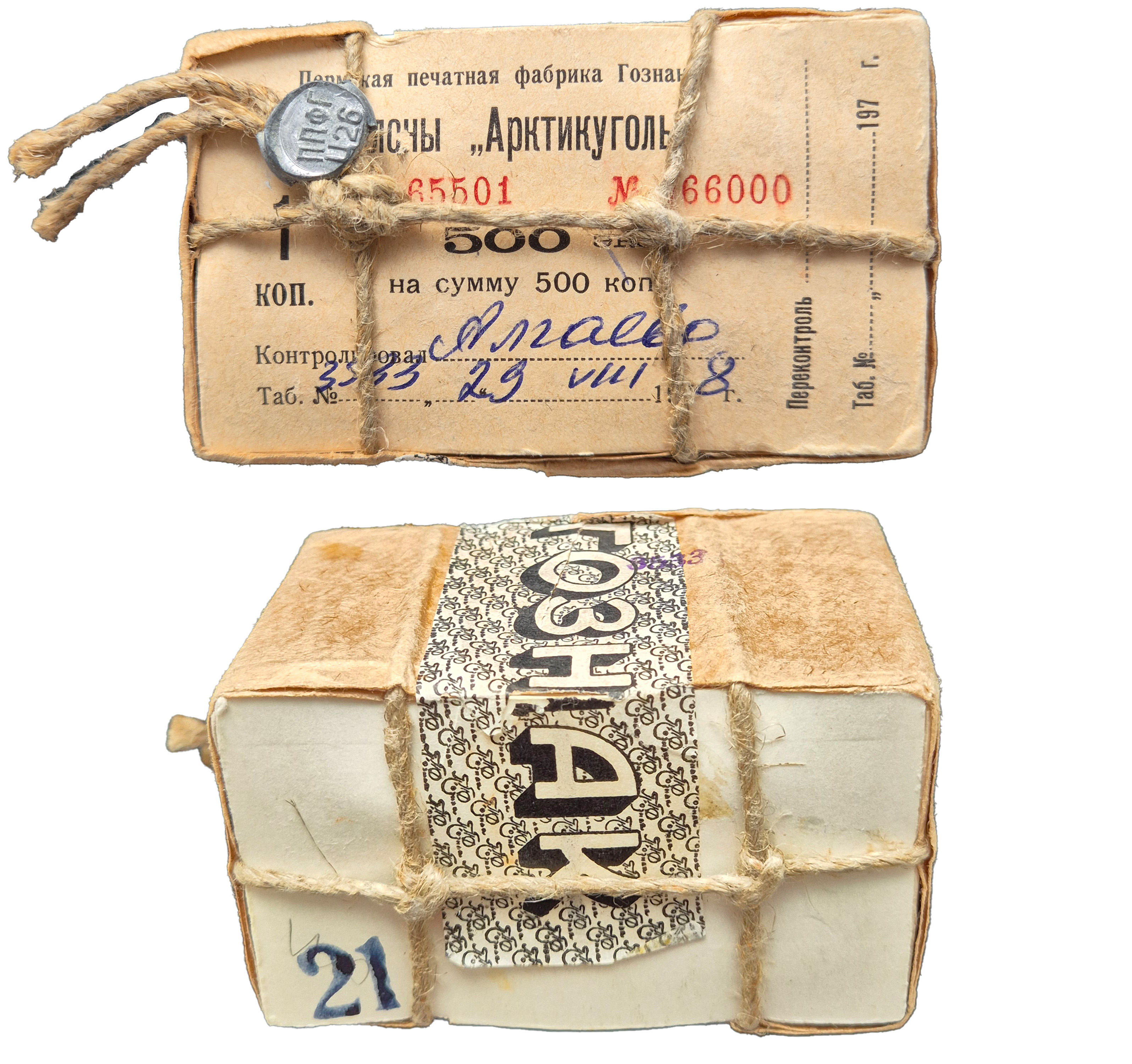 Блок 500 талонов 1 Копейка для внутренних расчетов на предприятиях «Арктикуголя» 1978 год. Государственный трест «Арктикуголь»