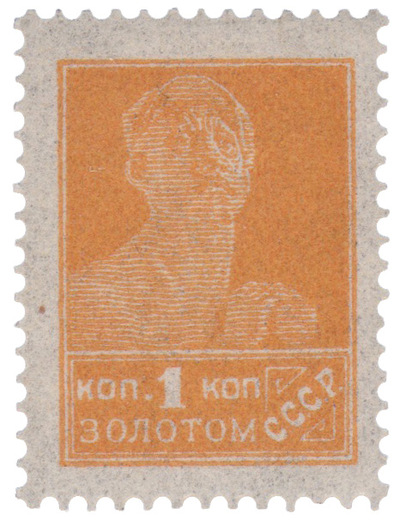 1 Копейка золотом (1924 год) 1 Копейка золотом (1924 год)