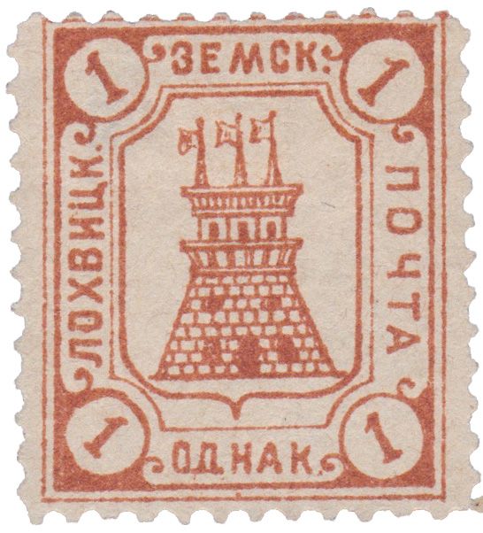 1 Копейка 1904 год. Лохвица. Лохвицкая земская почта