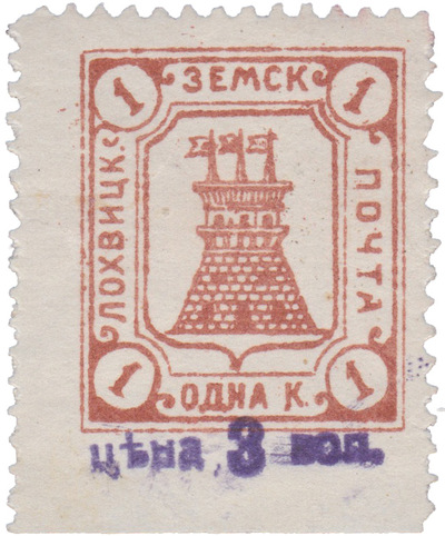 Надпечатка 3 коп на 1 Копейка (1910 год)