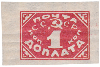 Доплата 1 Копейка (1925 год)