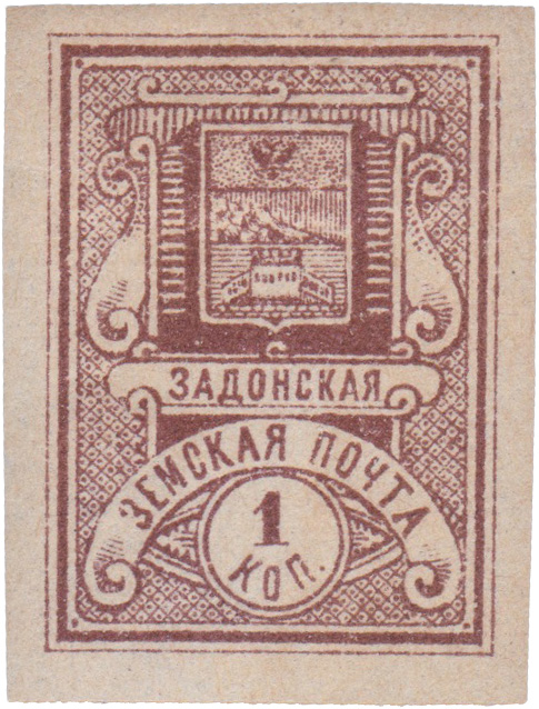 1 Копейка 1896 год. Задонск. Задонская земская почта