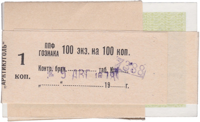 Блок 100 талонов 1 Копейка для внутренних расчетов на предприятиях «Арктикуголя» (1978 год) Блок 100 талонов 1 Копейка для внутренних расчетов на предприятиях «Арктикуголя» (1978 год)