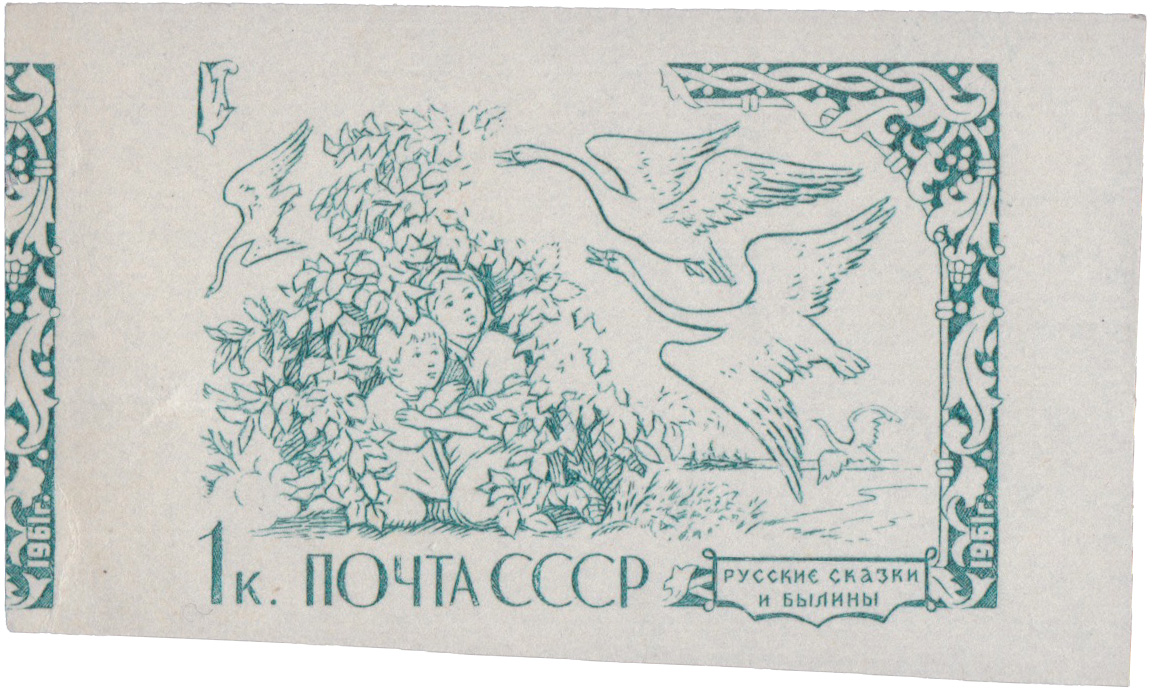 1 Копейка 1961 год. СССР