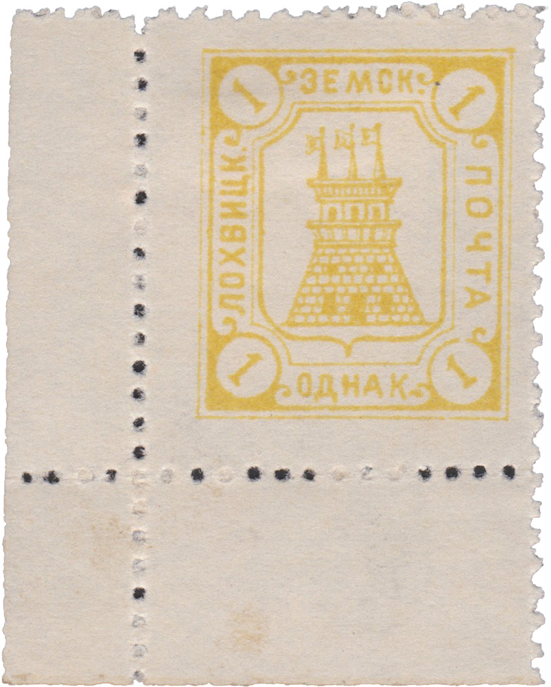 1 Копейка 1915 год. Лохвица. Лохвицкая земская почта